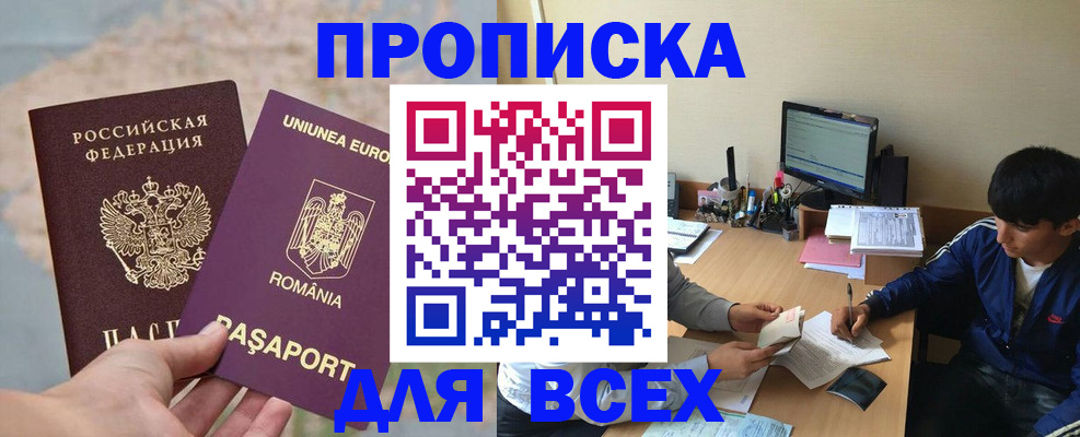 прописка для работы в Сясьстрое